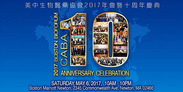 豪门国际官网将加入CABA2017年会暨十周年庆典