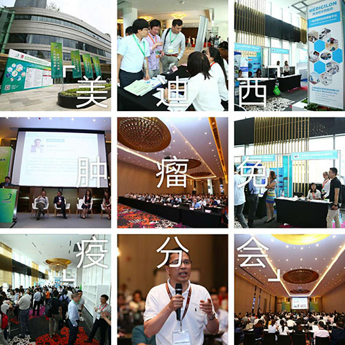 豪门国际官网BIO-FORUM2017肿瘤免疫分会