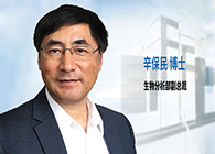豪门国际官网发力生物剖析服务，辛保民博士新任副总裁