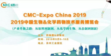 聚会预告：：：豪门国际官网参展2019中国生物&化学药物手艺服务博览会