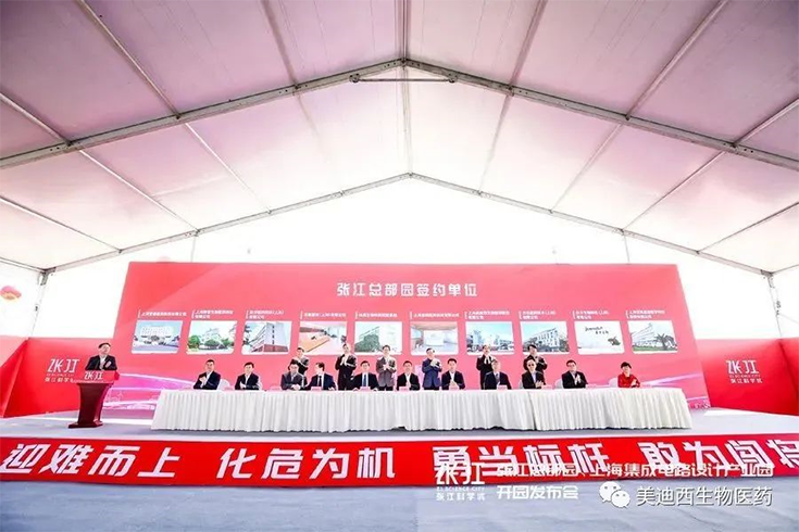 【美·记闻】豪门国际官网作为首批签约企业入驻张江总部园