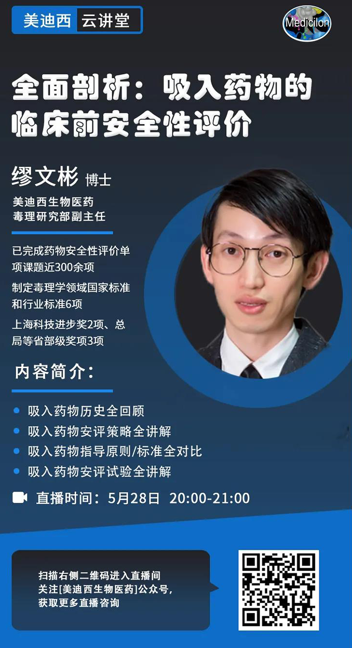 直播预告|周全剖析：：：吸入药物的临床前清静性评价_缪文彬_吸入给药