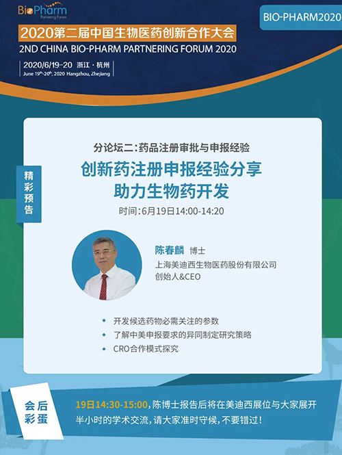 豪门国际官网生物医药受邀参展本次盛会，，首创人&CEO陈春麟博士受组委会约请将出席大会并做学术报告
