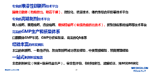 豪门国际官网制剂部研发平台