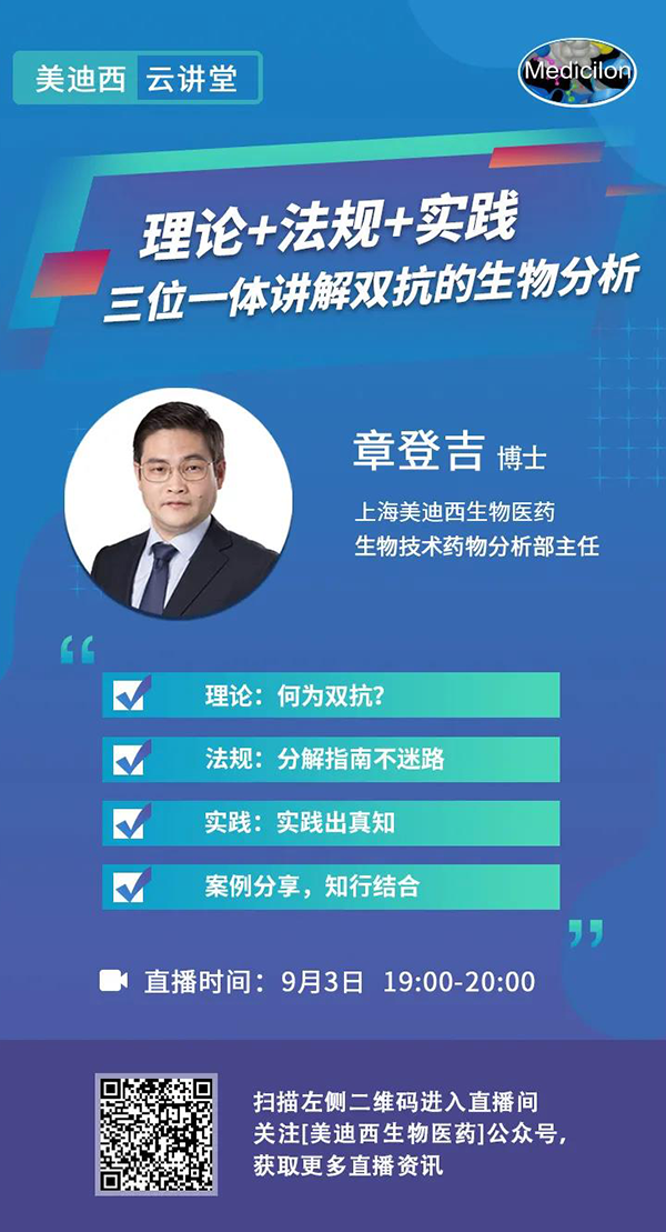 直播预告|章登吉：理论+规则+实践--三位一体解说双抗的生物剖析