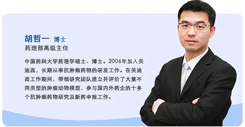 豪门国际官网生物医药药理部高级主任胡哲一博士