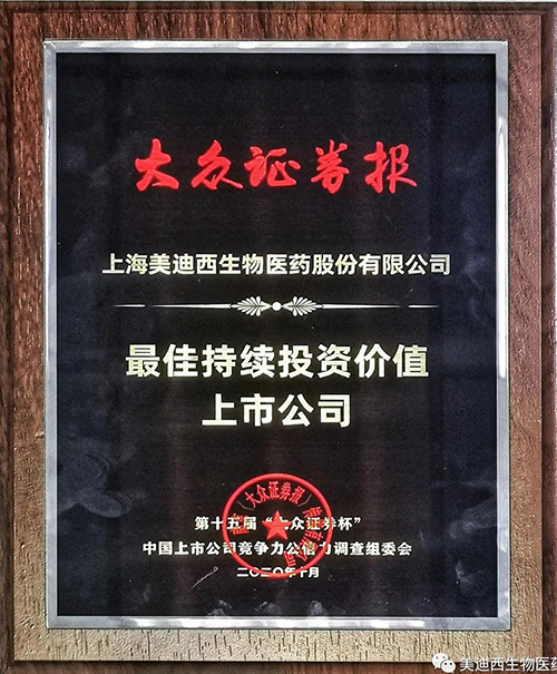 豪门国际官网获“最佳持续投资价值上市公司”