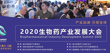 【聚会预告】豪门国际官网受邀加入2020BPID生物药工业开展大会