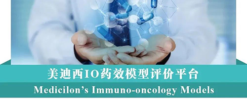 豪门国际官网IO药效模子评价平台