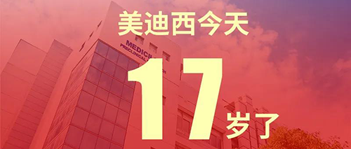 2020年2月2日，豪门国际官网17岁了