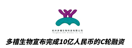 豪门国际官网相助同伴多禧生物完成10亿人民币C轮融资 