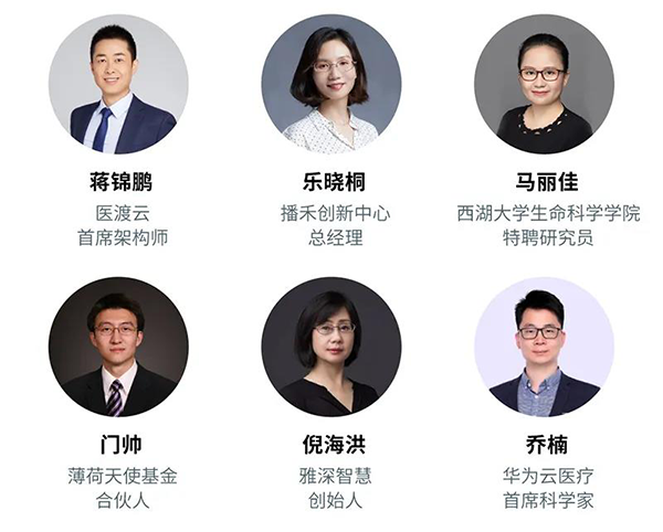 “AI赋能医疗，，相助共筑未来”聚会嘉宾