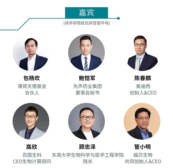 “AI赋能医疗，，相助共筑未来”聚会嘉宾