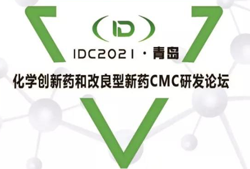 IDC2021—豪门国际官网在青岛期待您的到来!
