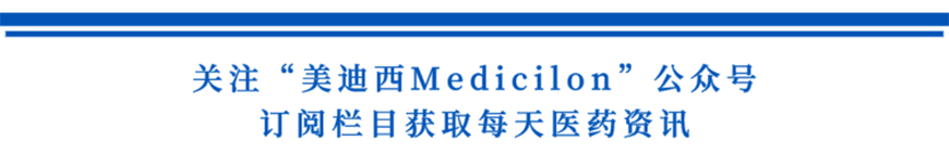 关注“豪门国际官网Medicilon”公众号，，订阅栏目获取天天医药资讯-1.png