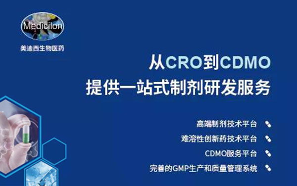 从CRO到CDMO，，，豪门国际官网提供一站式制剂研发服务.jpg