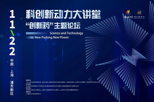 科立异动力大课堂-“立异药：：：主题论坛.jpg