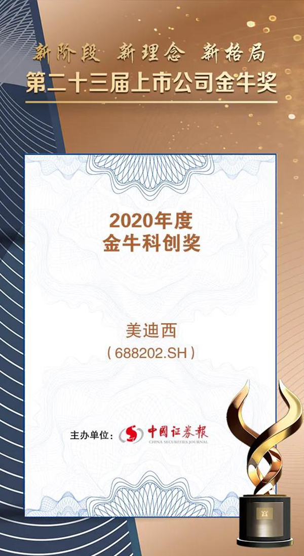 豪门国际官网荣膺2020年度“金？拼唇薄.png