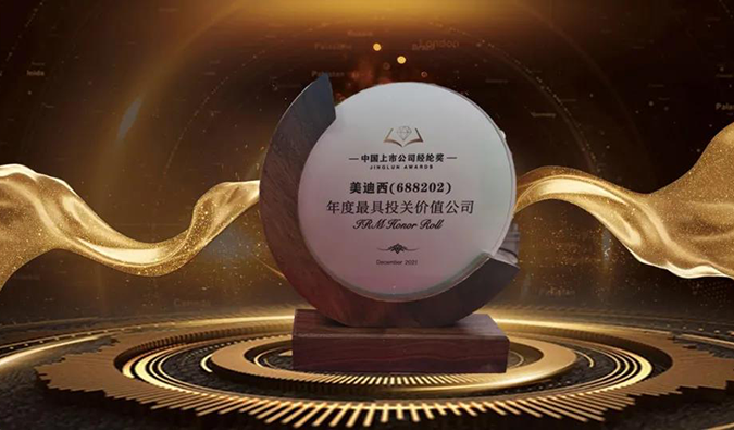 三项大奖花落豪门国际官网！首届中国上市公司经纶奖重磅揭晓