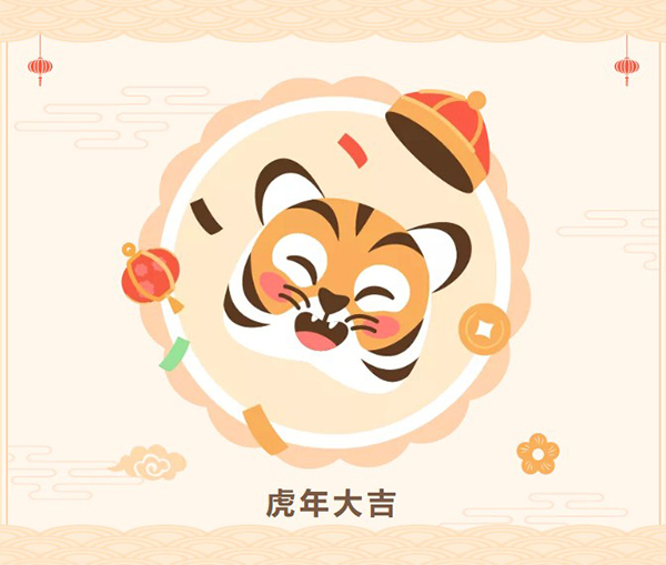 豪门国际官网祝您虎年大吉.jpg
