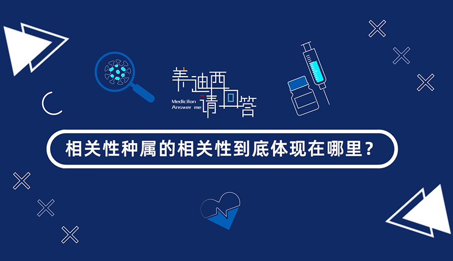 相关性种属的相关性究竟体现在那里？？？