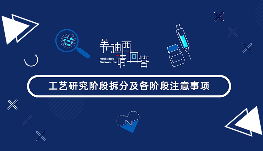 工艺研究阶段拆分及各阶段注重事项
