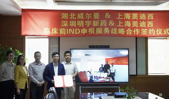 【美·记闻】豪门国际官网与威尔曼&明宇新药告竣临床前IND申报服务战略相助