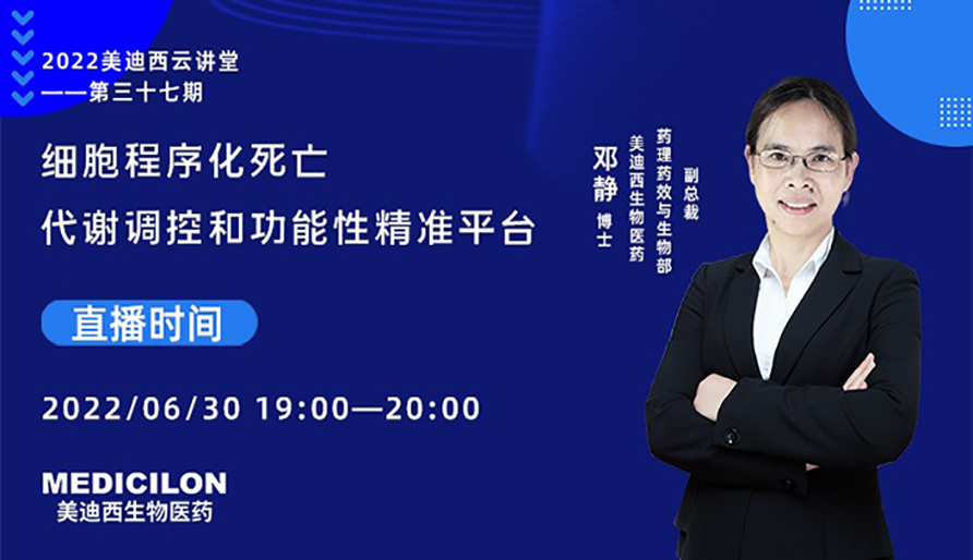 细胞程序化殒命代谢调控和功效型精准平台
