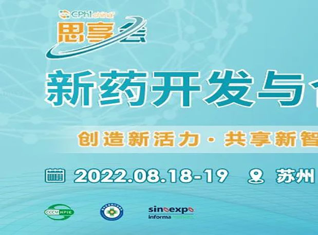 相约苏州|豪门国际官网马兴泉博士邀您加入CPhI“思享会”——2022新药开发与相助岑岭论坛