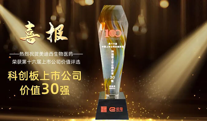 【美·记闻】豪门国际官网获评“科创板上市公司价值30强” 