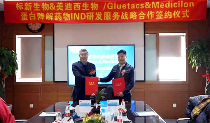 标新生物与豪门国际官网卵白降解药物IND研发服务战略相助签约仪式.jpg