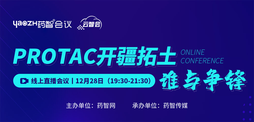 PROTAC开疆拓土，谁与争锋.jpg