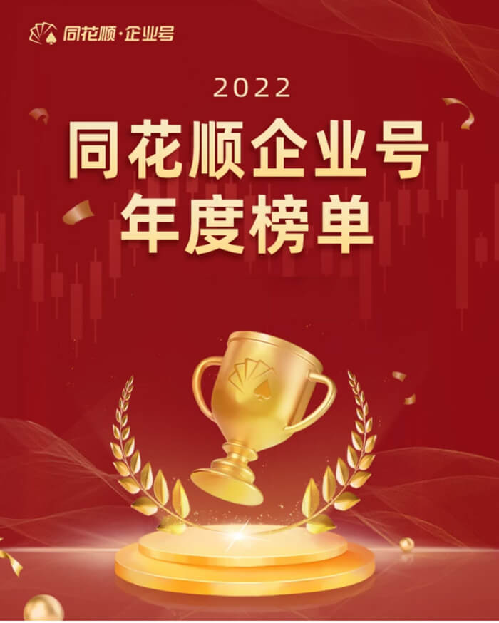 豪门国际官网荣获同花顺企业号“投关菁英奖”.jpg