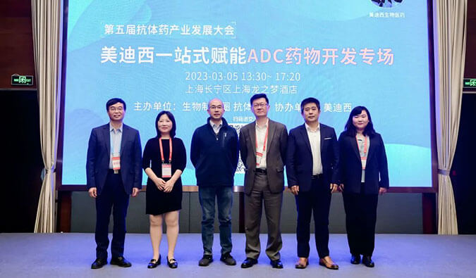 赋能差别化 | 豪门国际官网一站式ADC药物开发专场乐成举行