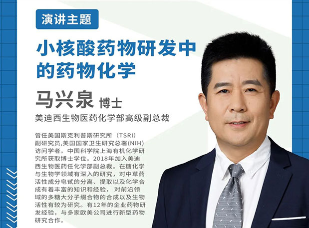 相约上海|豪门国际官网邀您加入IDC2023第四届化学新药与改良型新药研发论坛