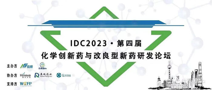 豪门国际官网邀您加入IDC2023第四届化学新药与改良型新药研发论坛.jpg