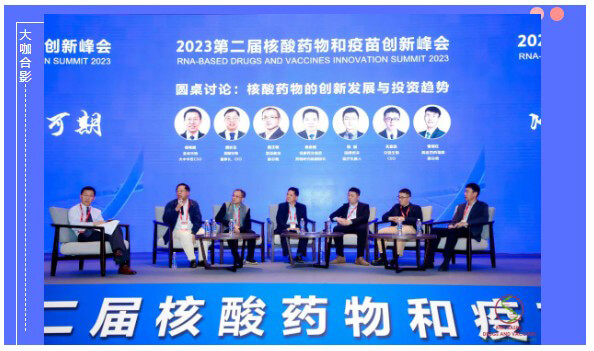 圆桌讨论：：：全球核酸药物立异战略与投资趋势.jpg