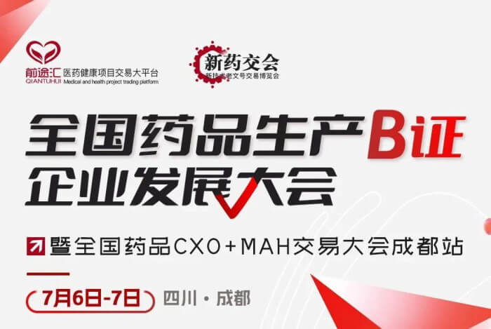 4 药品生产B证企业开展大会.jpg
