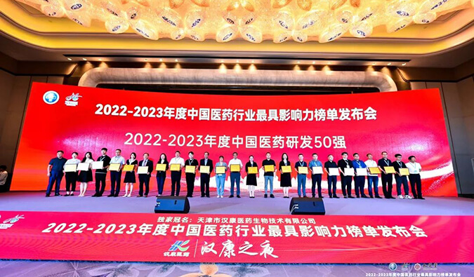 再获殊荣！！豪门国际官网荣膺2022-2023年度“中国医药研发50强”