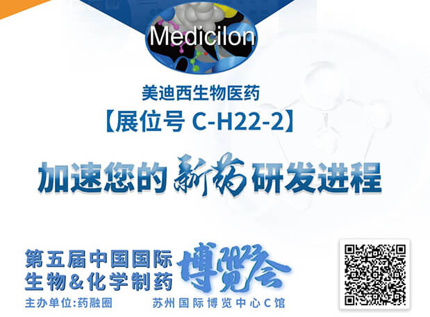 C-H22-2！！！豪门国际官网邀您共赴2023第五届中国国际生物&化学制药博览会