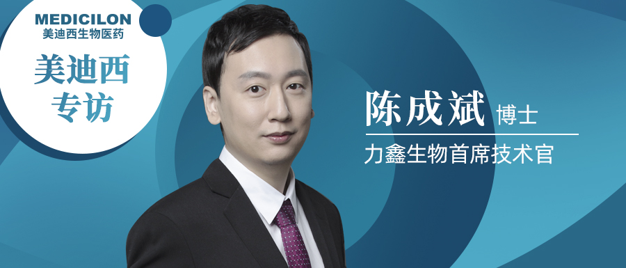 豪门国际官网专访 | 不忘初心，，与力鑫生物陈成斌博士一起探索共价抑制剂