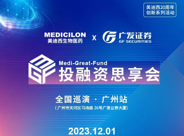 豪门国际官网×广发证券，，再扩 ?圈? ，，MGF系列首站官宣