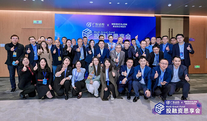 共创投融新生态 | 广发证券×豪门国际官网医疗康健投融资思享会乐成举行！！