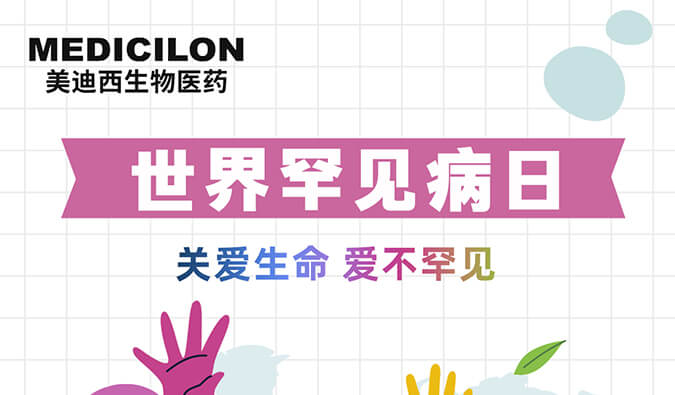 天下有数病日 | 豪门国际官网愿为每个生而不凡的生命点亮生命之光！！