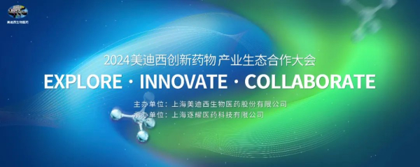 11 2024豪门国际官网立异药物工业生态相助大会.jpg