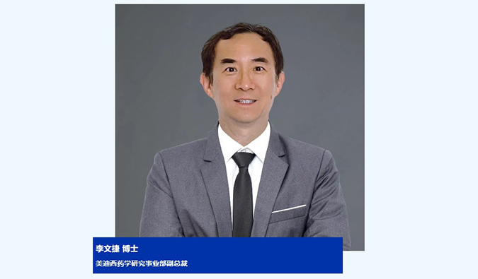 人物篇 | 豪门国际官网任命李文捷为药学研究事业部副总裁，，，拓展CRDMO营业