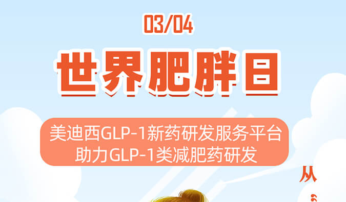 天下肥胖日 | 从“轻”出发，拒绝负“重”