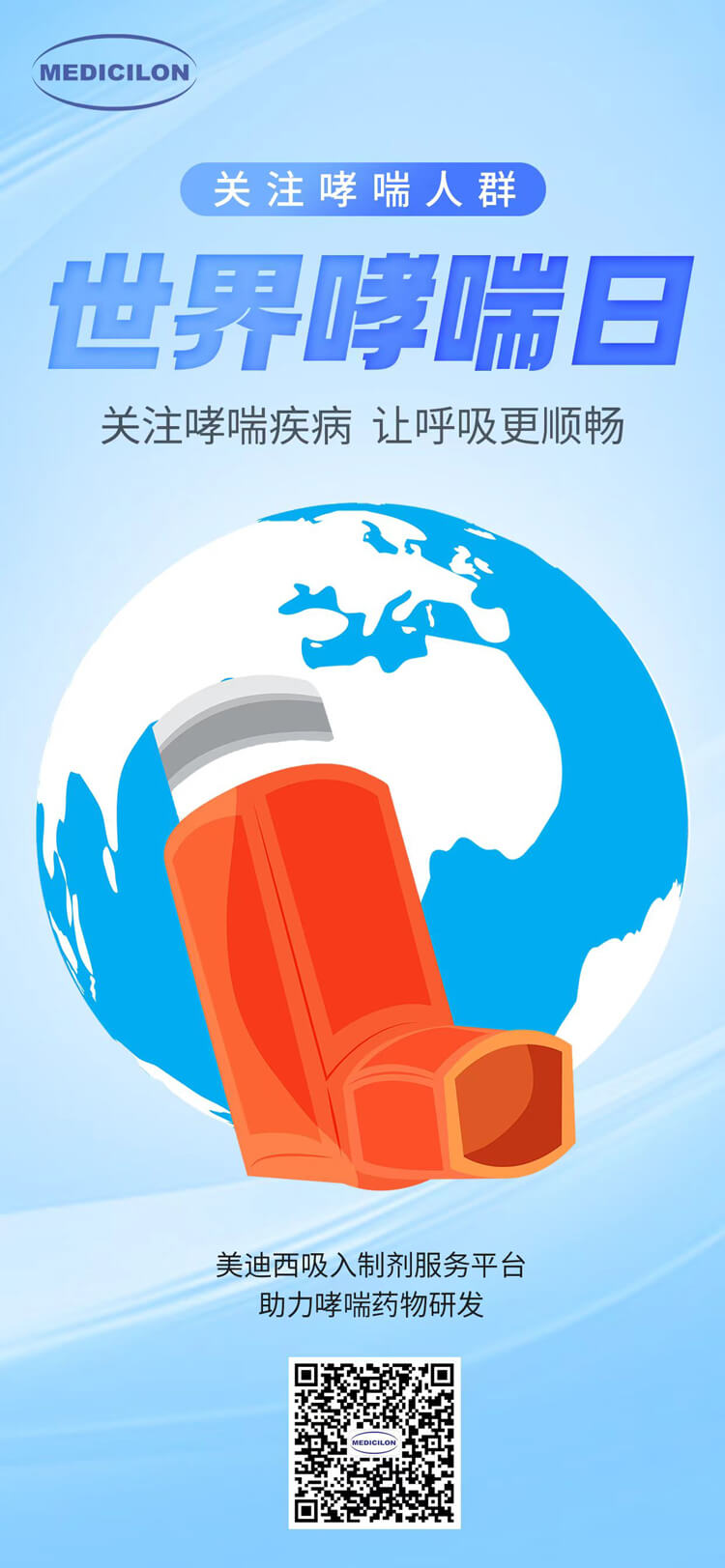 天下哮喘日-关注哮喘疾病，，，让呼吸更顺畅.jpg