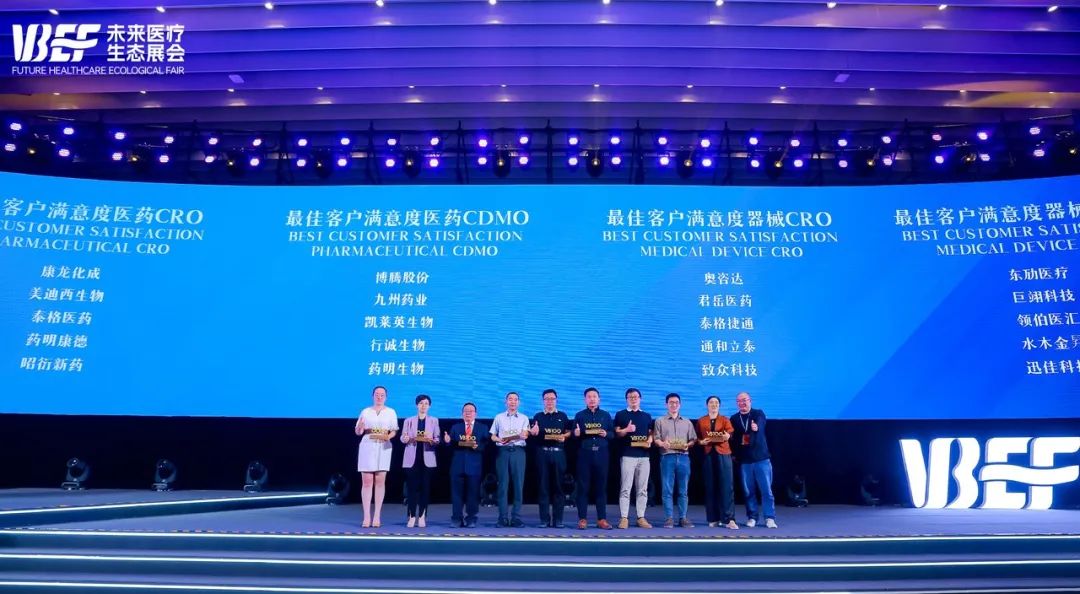 需求启航，知足抵达 | 豪门国际官网荣膺2024VBEF“最佳客户知足度医药CRO”