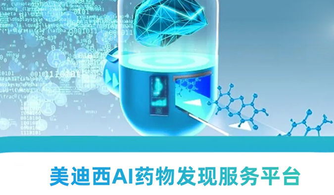 豪门国际官网AI药物发明服务平台：：：新药研发的高效助推器